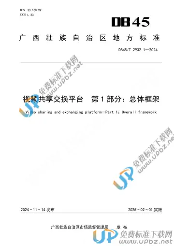 DB45/T 2932.1-2024 免费下载