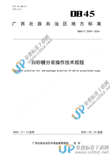 DB45/T 2939-2024 免费下载