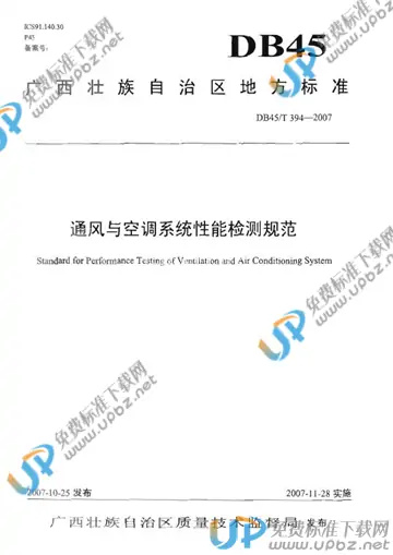 DB45/T 394-2007 免费下载