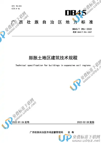 DB45/T 396-2022 免费下载