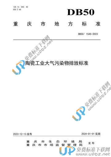 DB50/ 1545-2023 免费下载