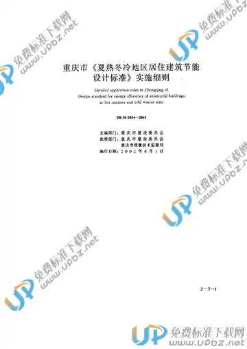 DB50/ 5024-2002 免费下载