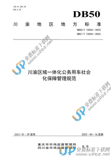 DB50/T 10004-2023 免费下载