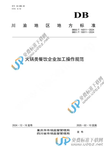 DB50/T 10011-2024 免费下载
