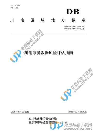 DB50/T 10012-2025 免费下载
