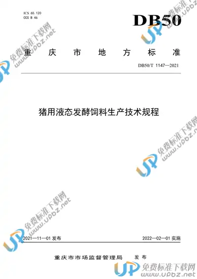 DB50/T 1147-2021 免费下载
