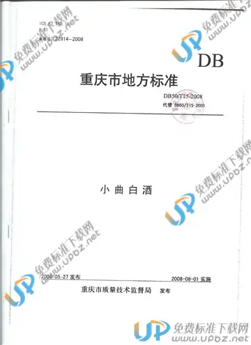 DB50/T 15-2008 免费下载