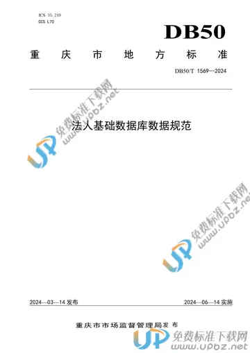 DB50/T 1569-2024 免费下载
