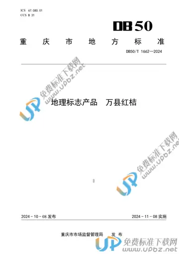 DB50/T 1662-2024 免费下载