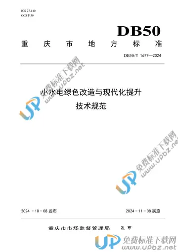 DB50/T 1677-2024 免费下载