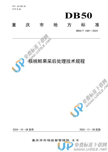 DB50/T 1681-2024 免费下载