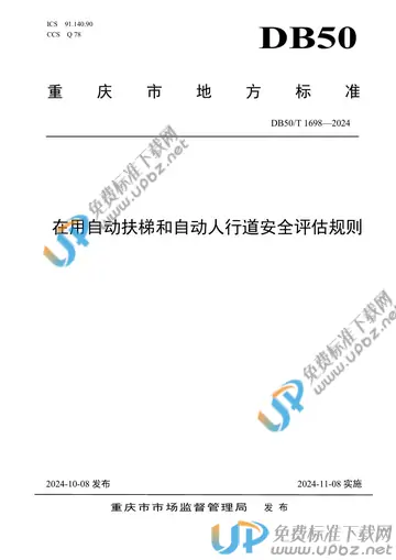DB50/T 1698-2024 免费下载