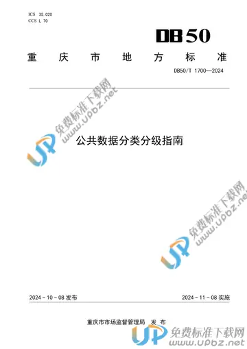 DB50/T 1700-2024 免费下载