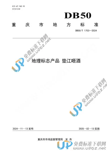 DB50/T 1703-2024 免费下载
