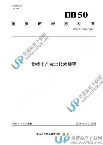 DB50/T 1707-2024 免费下载