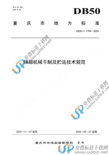 DB50/T 1709-2024 免费下载