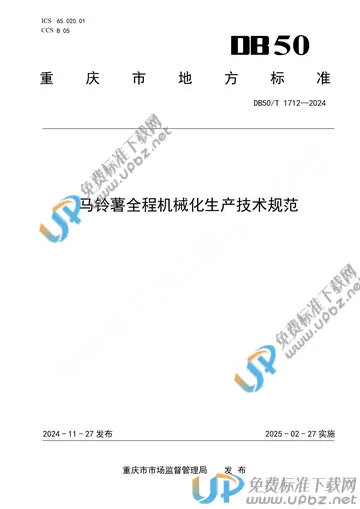 DB50/T 1712-2024 免费下载