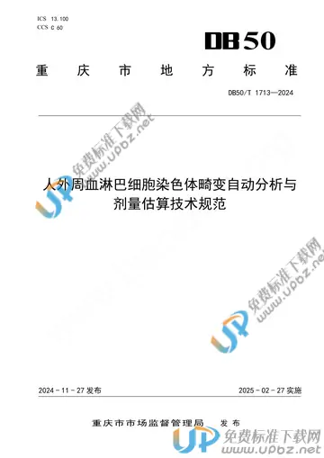 DB50/T 1713-2024 免费下载