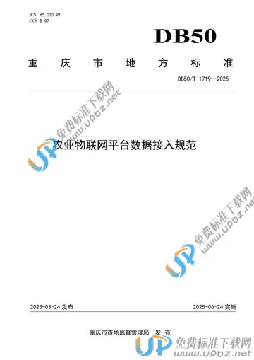DB50/T 1719-2025 免费下载
