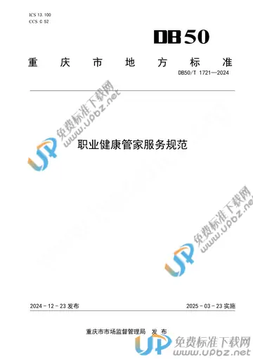 DB50/T 1721-2024 免费下载