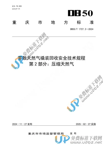 DB50/T 1727.2-2024 免费下载