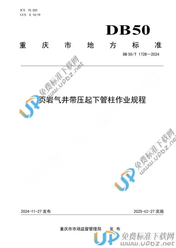 DB50/T 1728-2024 免费下载