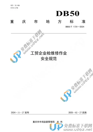 DB50/T 1731-2024 免费下载