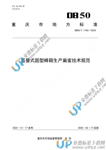 DB50/T 1745-2024 免费下载