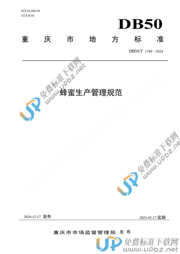 DB50/T 1748-2024 免费下载