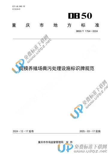 DB50/T 1754-2024 免费下载