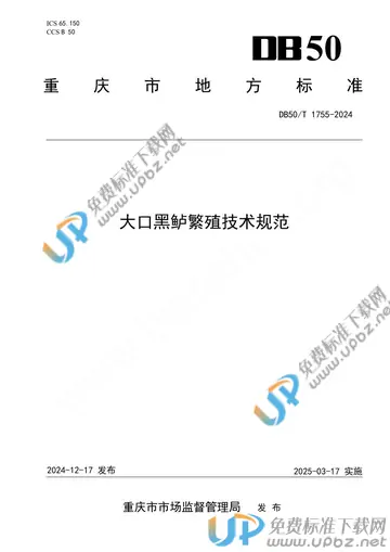 DB50/T 1755-2024 免费下载