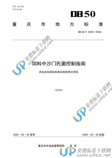 DB50/T 1757-2024 免费下载