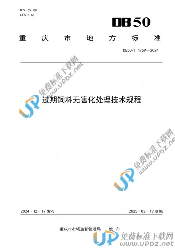 DB50/T 1759-2024 免费下载