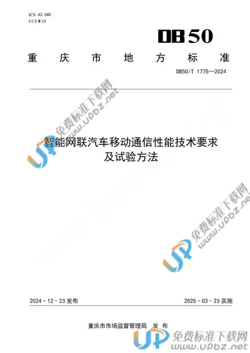 DB50/T 1775-2024 免费下载