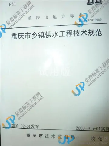 DB50/T 30-2000 免费下载