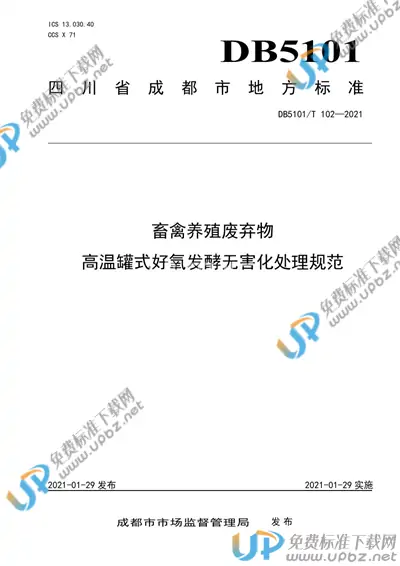 DB5101/T 102-2021 免费下载