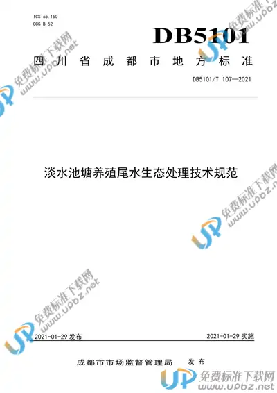 DB5101/T 107-2021 免费下载