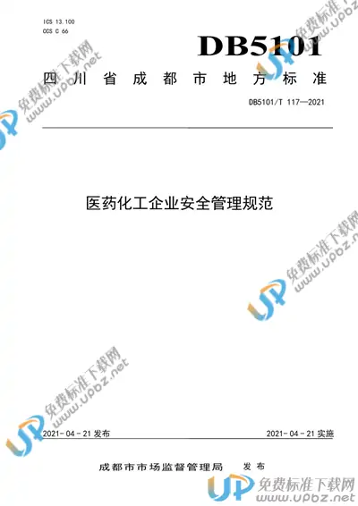 DB5101/T 117-2021 免费下载