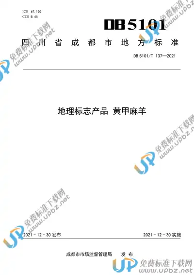 DB5101/T 137-2021 免费下载