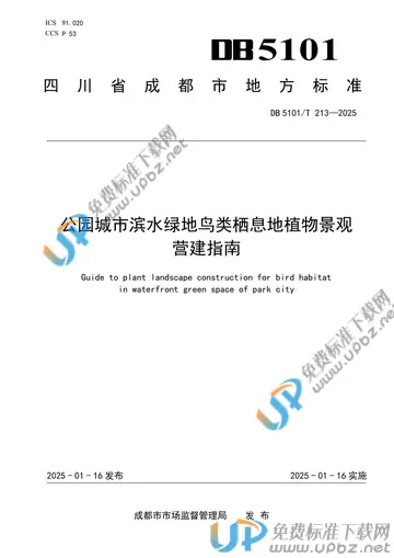 DB5101/T 213-2025 免费下载
