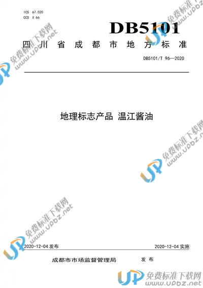 DB5101/T 96-2020 免费下载