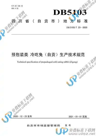 DB5103/T 23-2020 免费下载