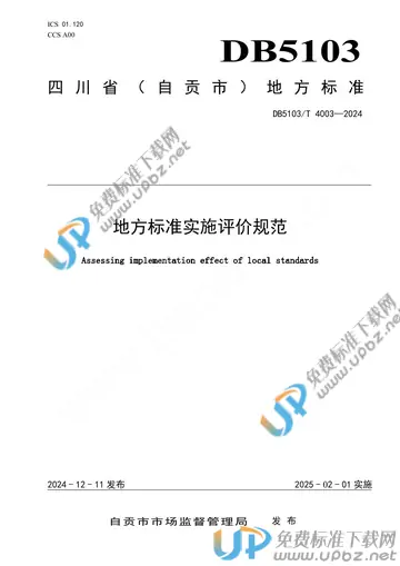 DB 5103/T 4003-2024 免费下载