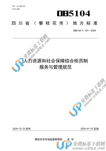 DB5104/T101-2024 免费下载
