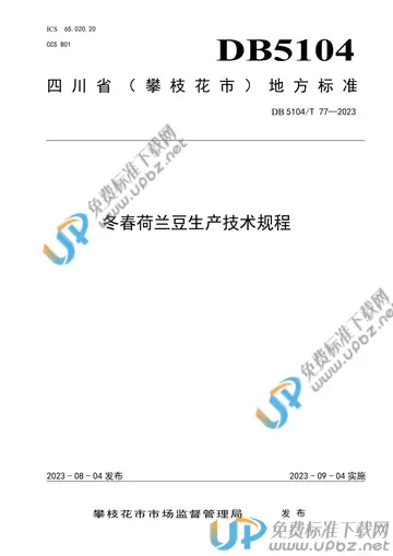 DB5104/T77-2023 免费下载