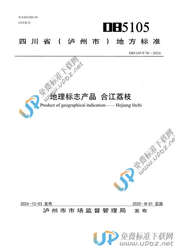 DB5105/T 76-2024 免费下载