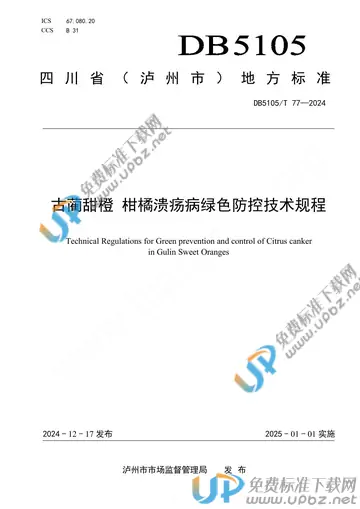 DB5105/T 77-2024 免费下载
