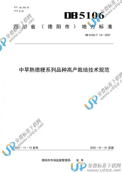 DB5106/T 14-2021 免费下载