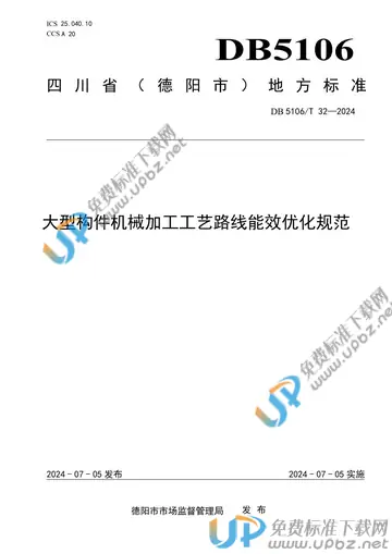 DB5106/T 32-2024 免费下载