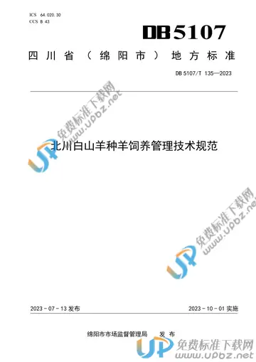 DB5107/T 135-2023 免费下载